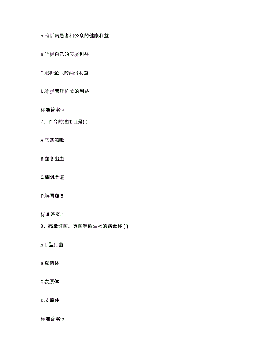 2023-2024年度湖南省株洲市天元区执业药师继续教育考试押题练习试卷B卷附答案_第3页