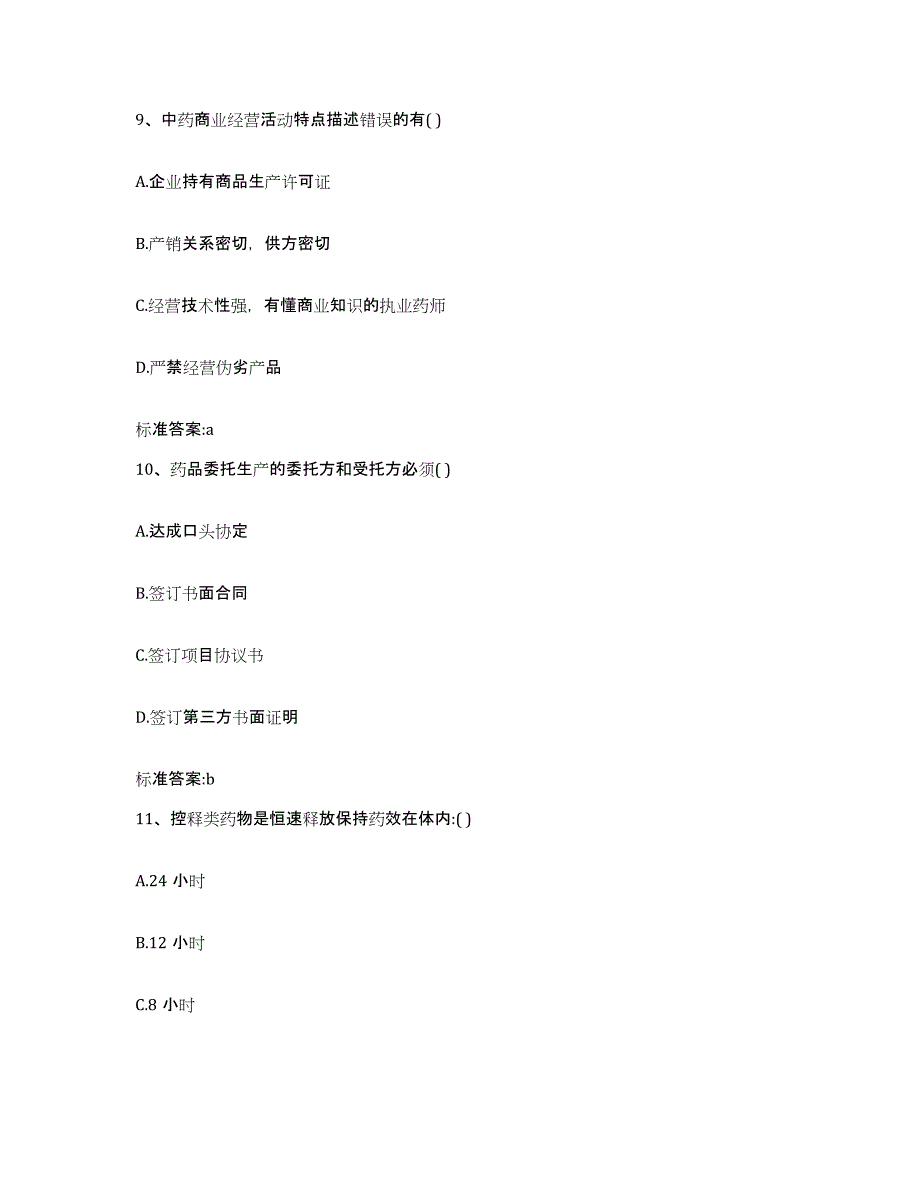 2023-2024年度湖南省株洲市天元区执业药师继续教育考试押题练习试卷B卷附答案_第4页