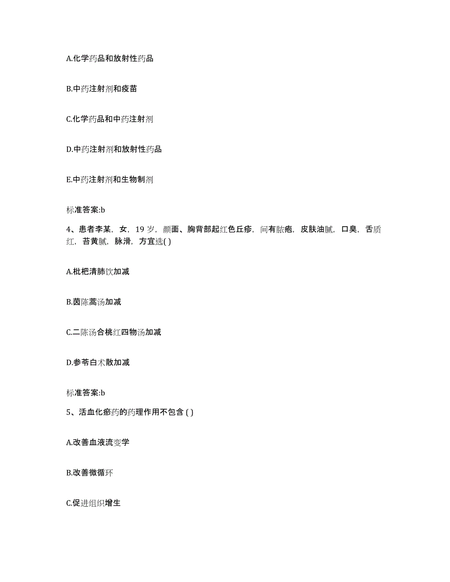 2023-2024年度贵州省遵义市绥阳县执业药师继续教育考试真题练习试卷A卷附答案_第2页