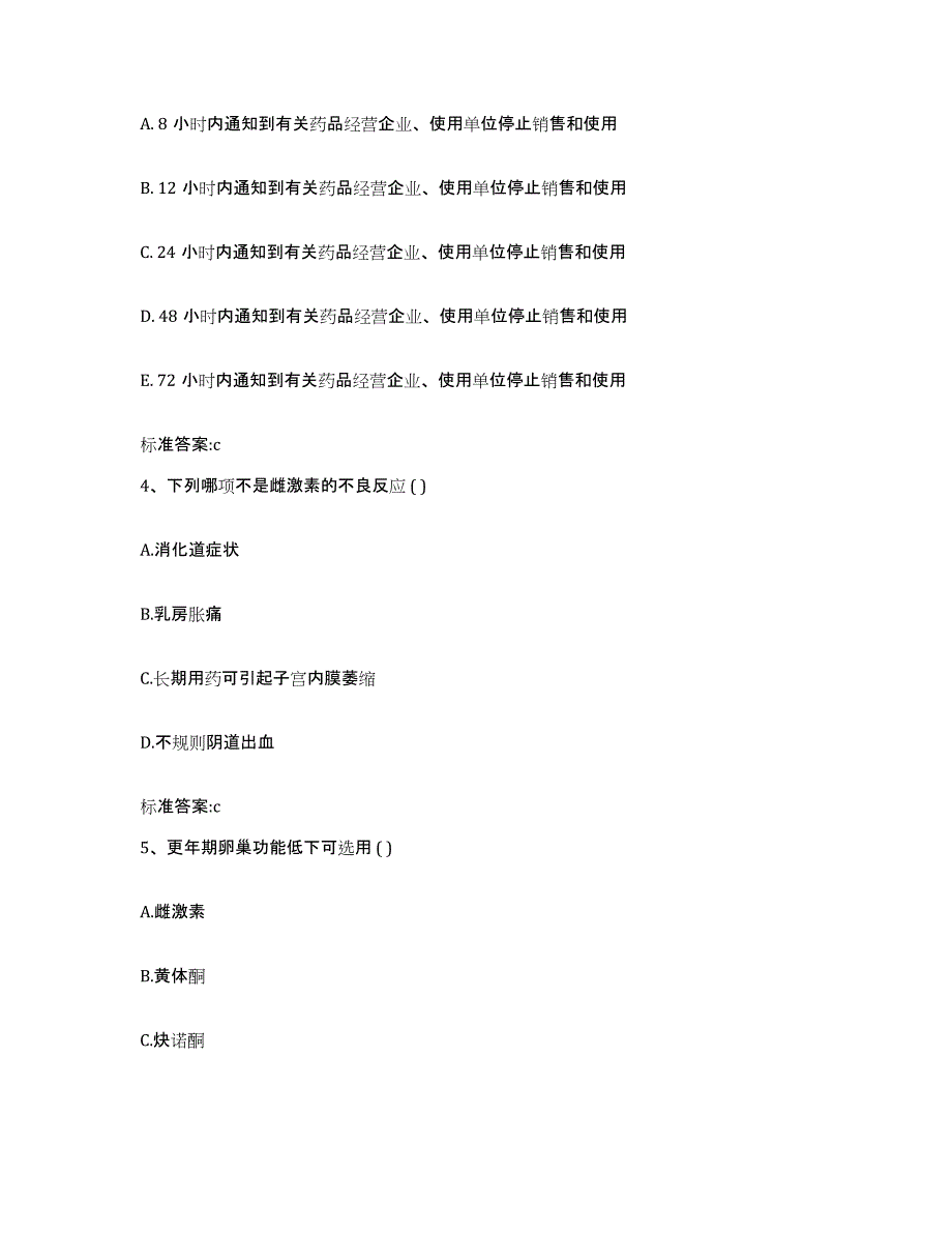 2023-2024年度河北省邢台市内丘县执业药师继续教育考试全真模拟考试试卷B卷含答案_第2页