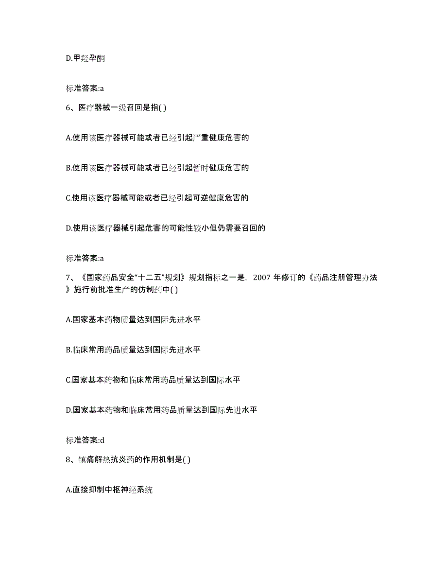 2023-2024年度河北省邢台市内丘县执业药师继续教育考试全真模拟考试试卷B卷含答案_第3页