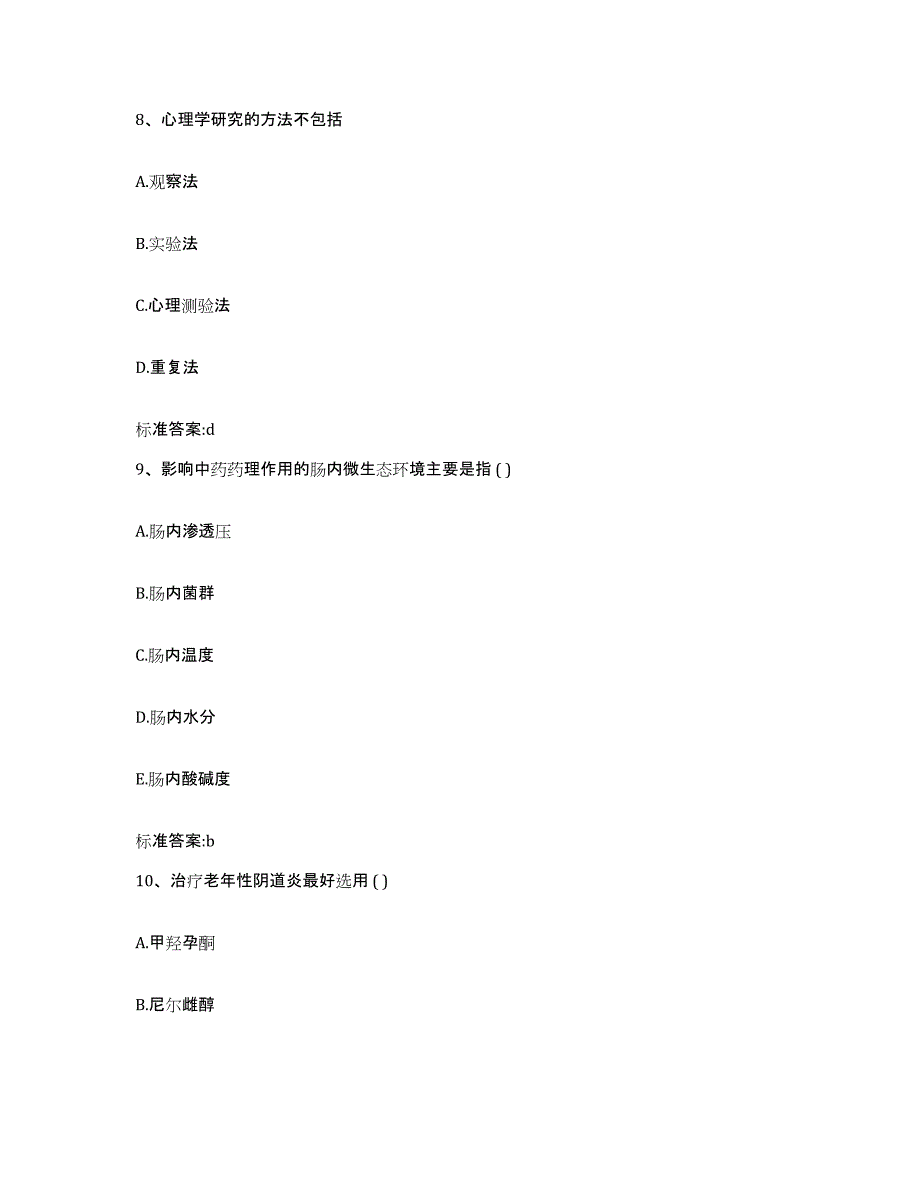 2023-2024年度浙江省杭州市淳安县执业药师继续教育考试过关检测试卷B卷附答案_第4页