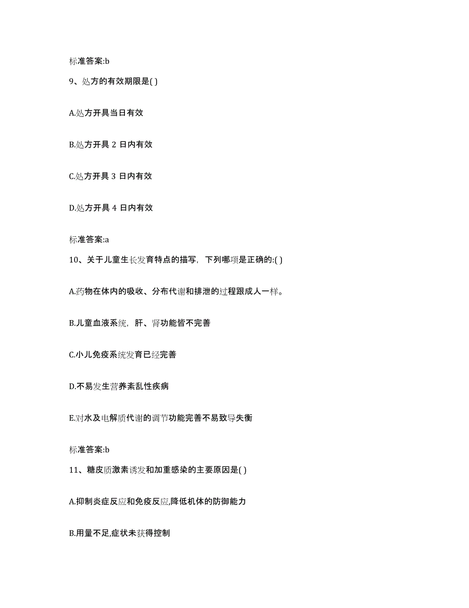 2023-2024年度甘肃省天水市秦城区执业药师继续教育考试模拟题库及答案_第4页