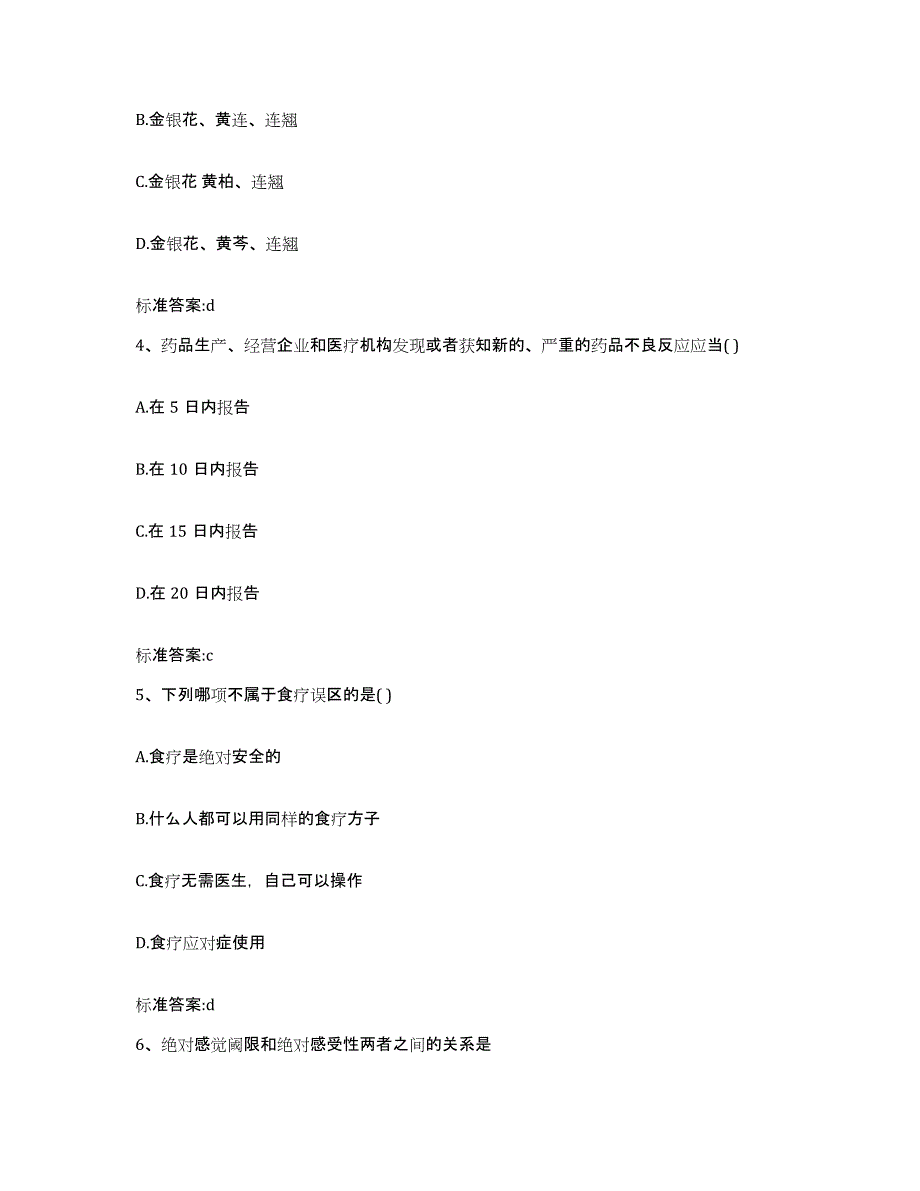 2023-2024年度浙江省宁波市海曙区执业药师继续教育考试模拟考试试卷B卷含答案_第2页