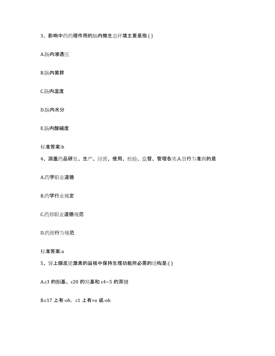 2023-2024年度河北省沧州市东光县执业药师继续教育考试押题练习试题A卷含答案_第2页