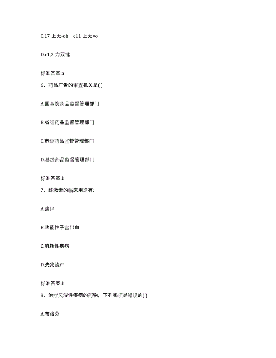 2023-2024年度河北省沧州市东光县执业药师继续教育考试押题练习试题A卷含答案_第3页