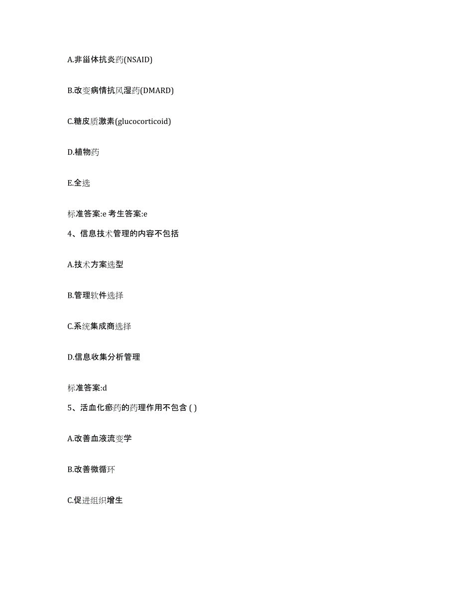 2023-2024年度河北省承德市鹰手营子矿区执业药师继续教育考试提升训练试卷B卷附答案_第2页