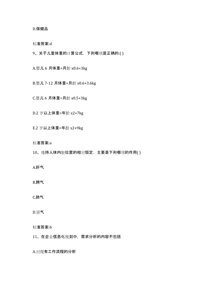 2023-2024年度贵州省黔东南苗族侗族自治州台江县执业药师继续教育考试通关提分题库及完整答案_第4页