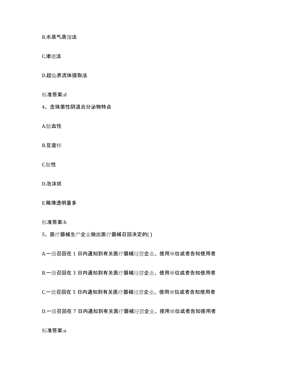 2023-2024年度湖北省宜昌市宜都市执业药师继续教育考试模拟试题（含答案）_第2页