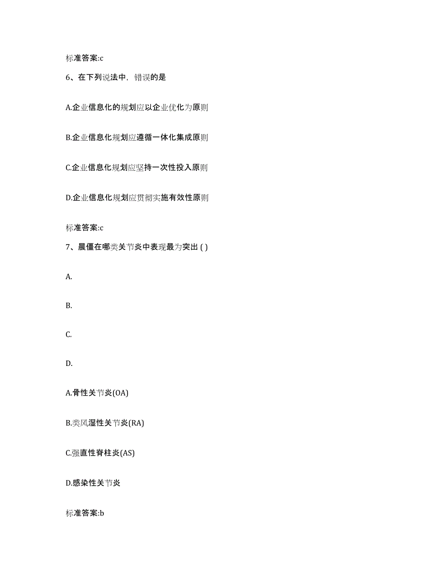 2023-2024年度陕西省渭南市执业药师继续教育考试通关题库(附答案)_第3页