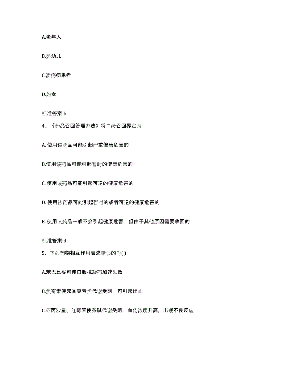 2022-2023年度内蒙古自治区巴彦淖尔市执业药师继续教育考试真题练习试卷A卷附答案_第2页