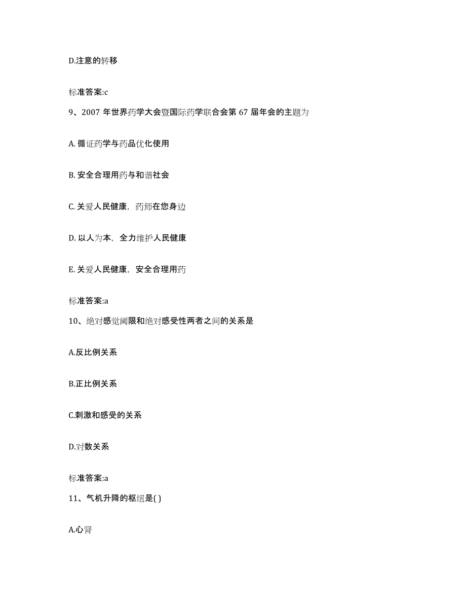 2023-2024年度福建省厦门市集美区执业药师继续教育考试题库与答案_第4页