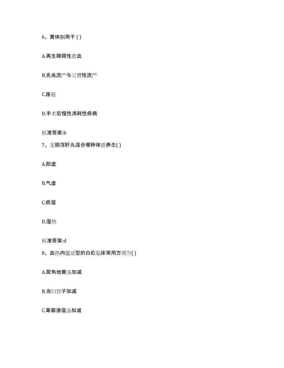 2022-2023年度四川省成都市双流县执业药师继续教育考试模考预测题库(夺冠系列)_第3页