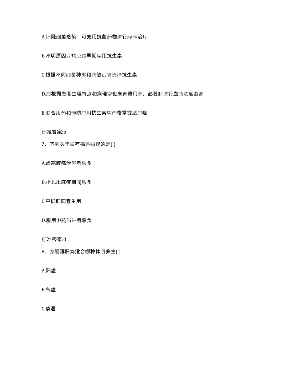 2023-2024年度黑龙江省大兴安岭地区呼玛县执业药师继续教育考试题库综合试卷B卷附答案_第3页