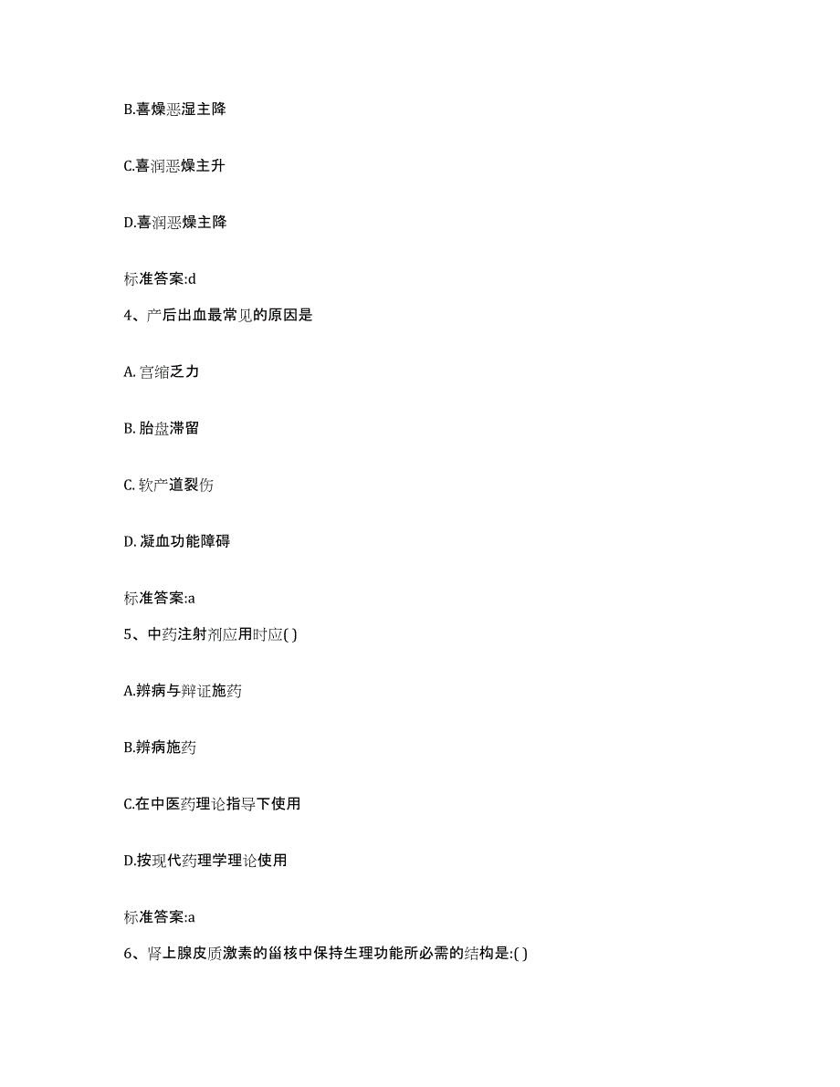 2022-2023年度四川省南充市高坪区执业药师继续教育考试能力提升试卷A卷附答案_第2页