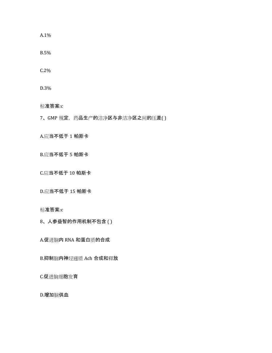 2023-2024年度浙江省衢州市常山县执业药师继续教育考试强化训练试卷B卷附答案_第3页