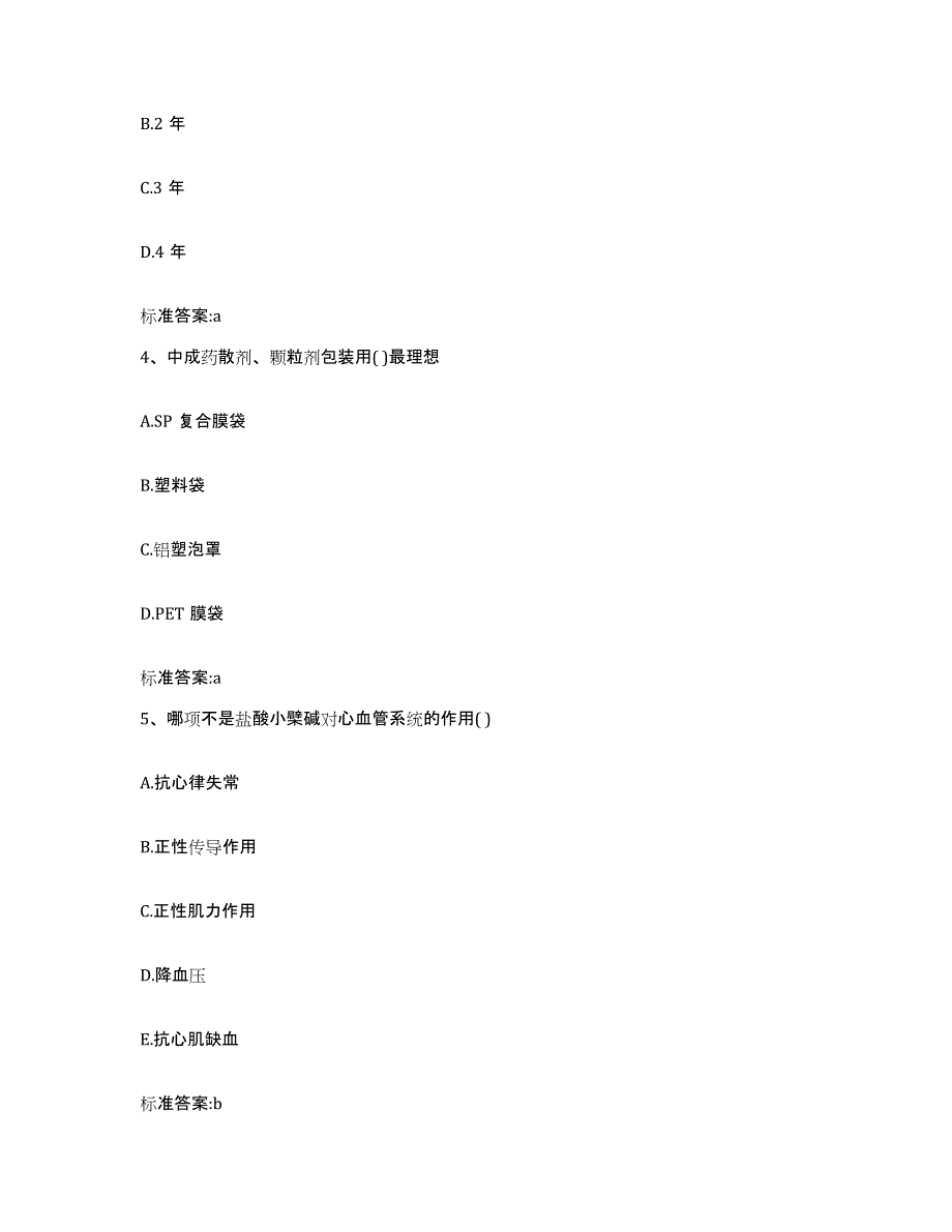 2023-2024年度陕西省汉中市留坝县执业药师继续教育考试押题练习试题A卷含答案_第2页