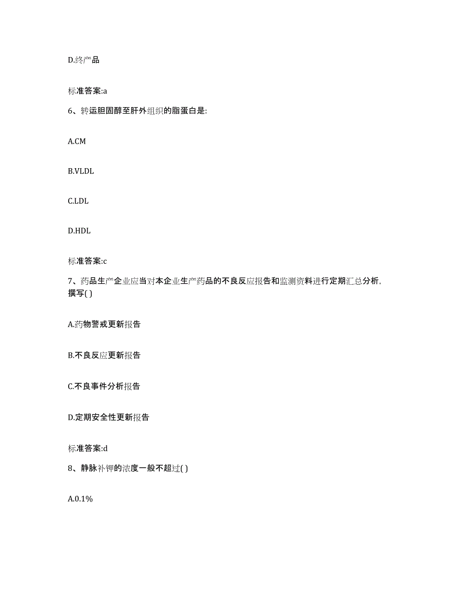 2023-2024年度湖南省衡阳市祁东县执业药师继续教育考试综合练习试卷A卷附答案_第3页