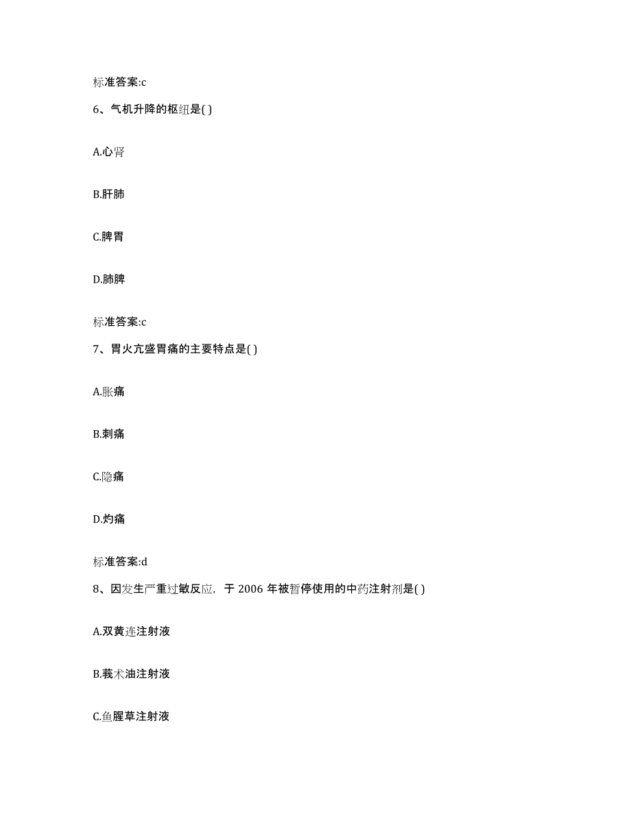 2023-2024年度江西省南昌市执业药师继续教育考试真题练习试卷B卷附答案_第3页