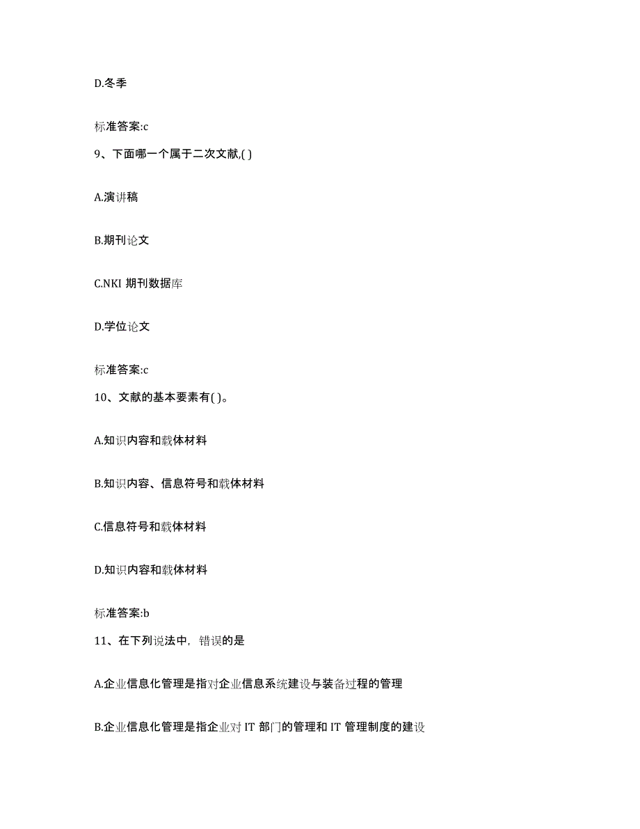 2023-2024年度贵州省遵义市遵义县执业药师继续教育考试自我检测试卷A卷附答案_第4页