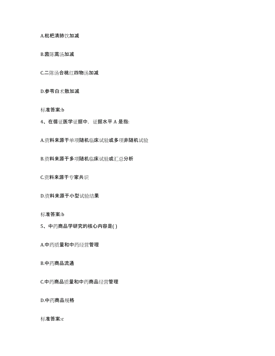 2023-2024年度海南省临高县执业药师继续教育考试题库检测试卷B卷附答案_第2页