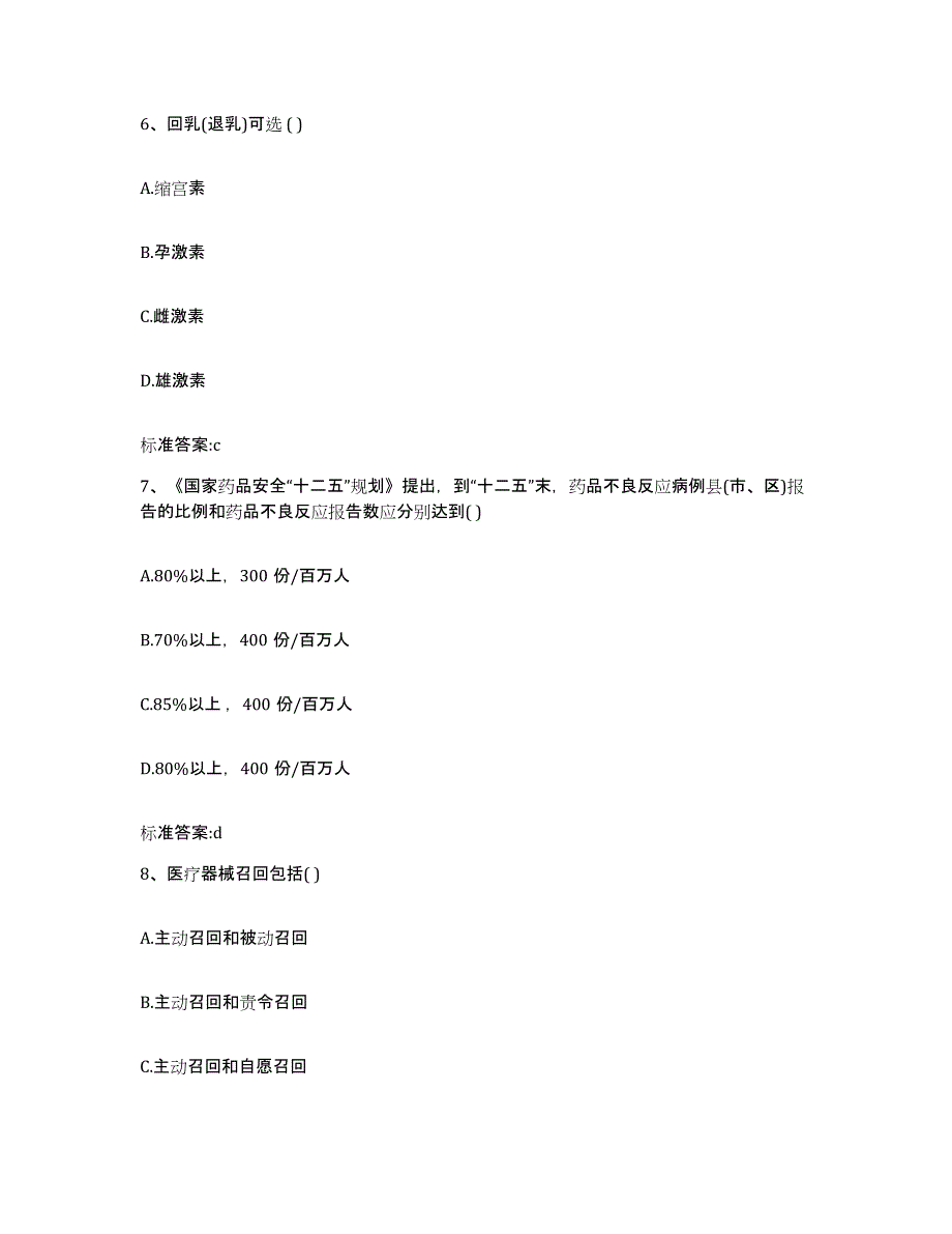 2023-2024年度辽宁省执业药师继续教育考试综合练习试卷A卷附答案_第3页