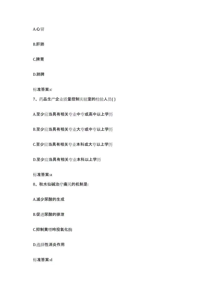 2023-2024年度江西省新余市分宜县执业药师继续教育考试真题附答案_第3页