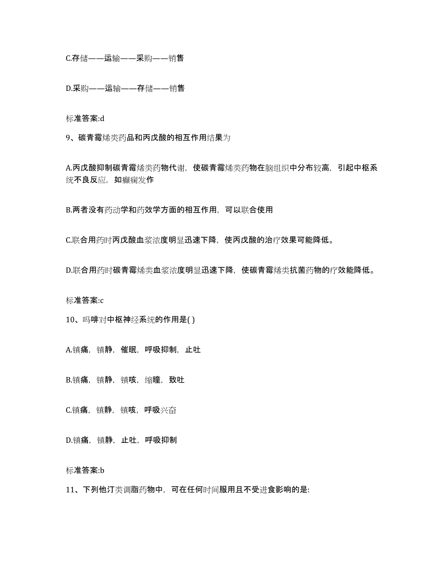 2023-2024年度青海省果洛藏族自治州久治县执业药师继续教育考试考前练习题及答案_第4页