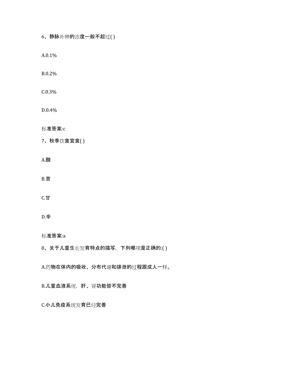 2023-2024年度辽宁省辽阳市太子河区执业药师继续教育考试考前冲刺模拟试卷B卷含答案_第3页