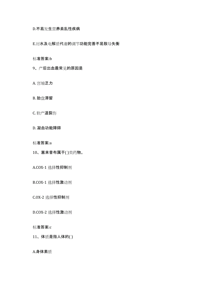 2023-2024年度辽宁省辽阳市太子河区执业药师继续教育考试考前冲刺模拟试卷B卷含答案_第4页