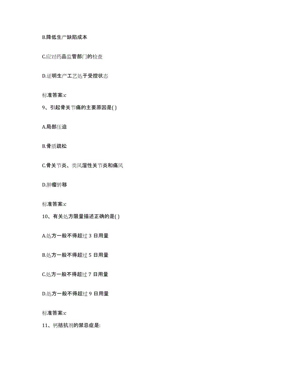 2023-2024年度宁夏回族自治区吴忠市同心县执业药师继续教育考试高分通关题型题库附解析答案_第4页