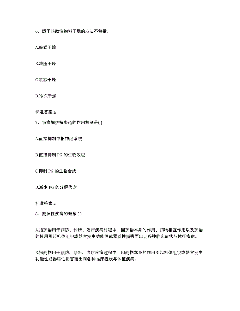 2023-2024年度黑龙江省牡丹江市林口县执业药师继续教育考试模考模拟试题(全优)_第3页