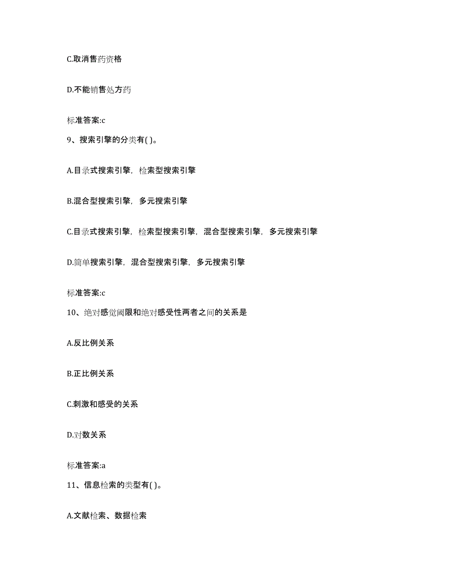 2023-2024年度河南省漯河市召陵区执业药师继续教育考试模拟考核试卷含答案_第4页