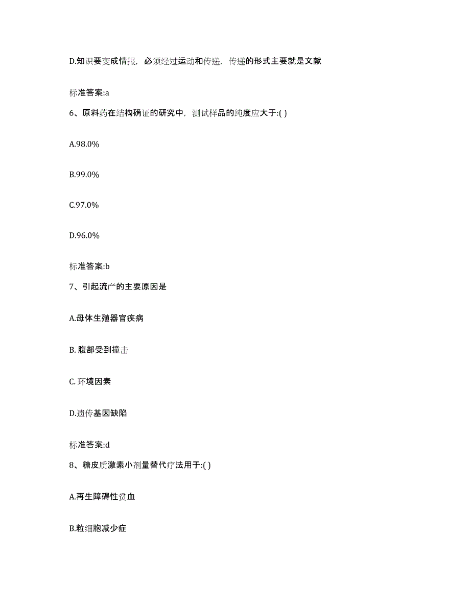 2023-2024年度山东省临沂市蒙阴县执业药师继续教育考试押题练习试卷B卷附答案_第3页