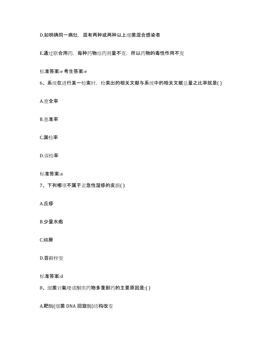 2022-2023年度云南省红河哈尼族彝族自治州蒙自县执业药师继续教育考试强化训练试卷A卷附答案_第3页