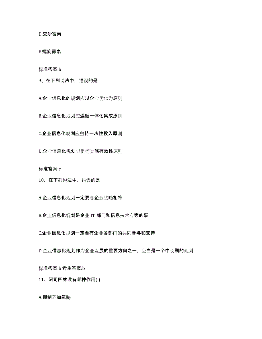 2022-2023年度四川省攀枝花市仁和区执业药师继续教育考试模拟题库及答案_第4页