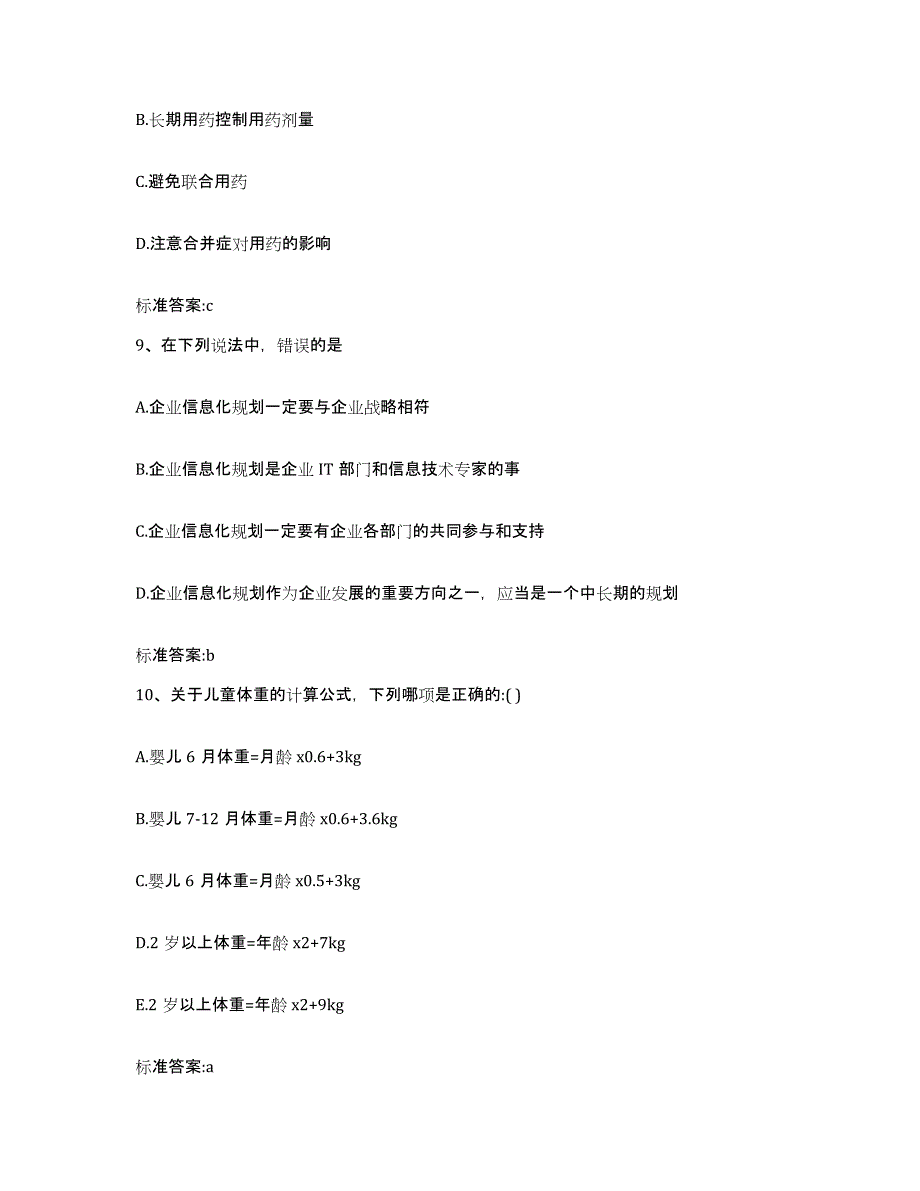 2023-2024年度山东省临沂市莒南县执业药师继续教育考试每日一练试卷A卷含答案_第4页