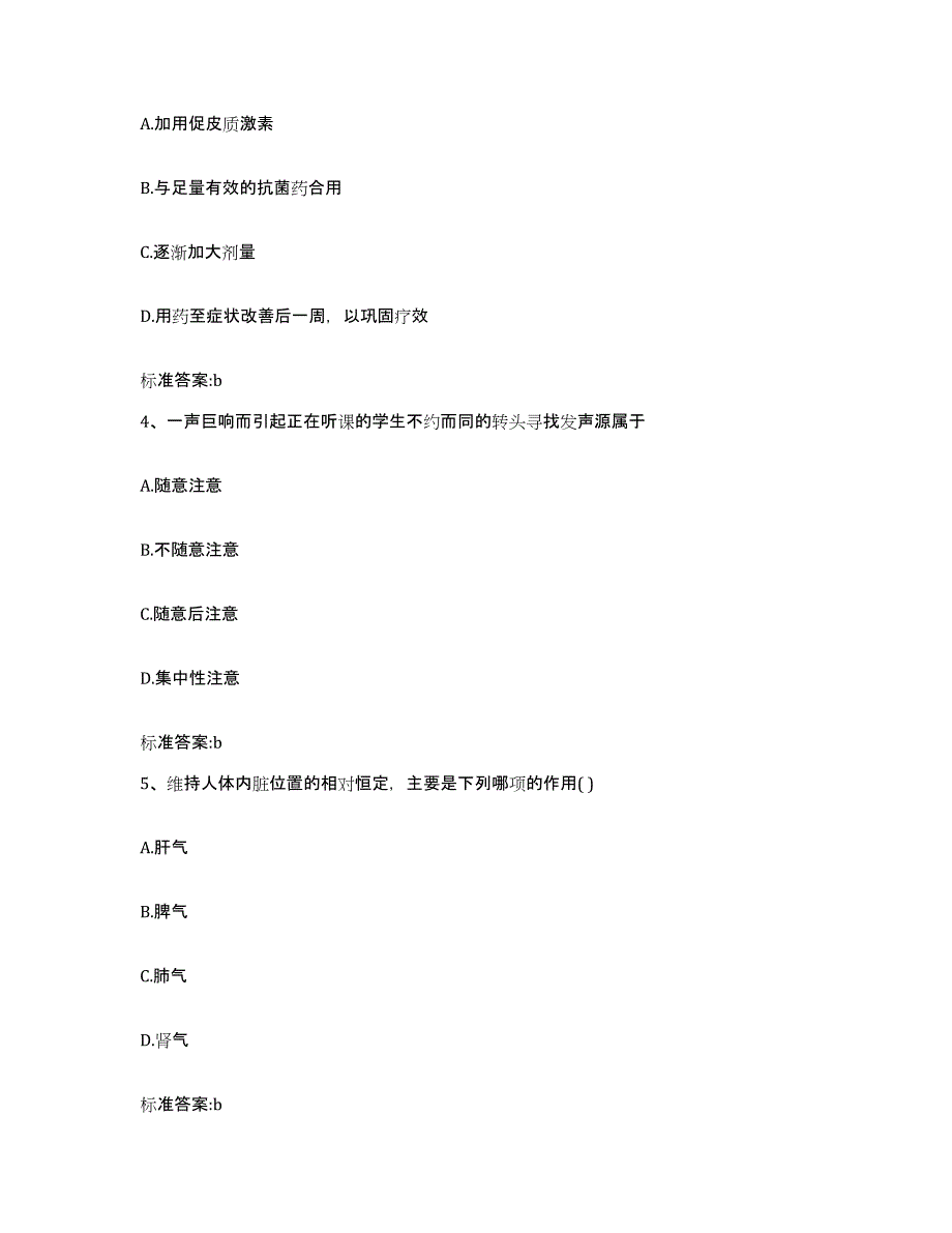 2023-2024年度河北省石家庄市赞皇县执业药师继续教育考试自我检测试卷B卷附答案_第2页