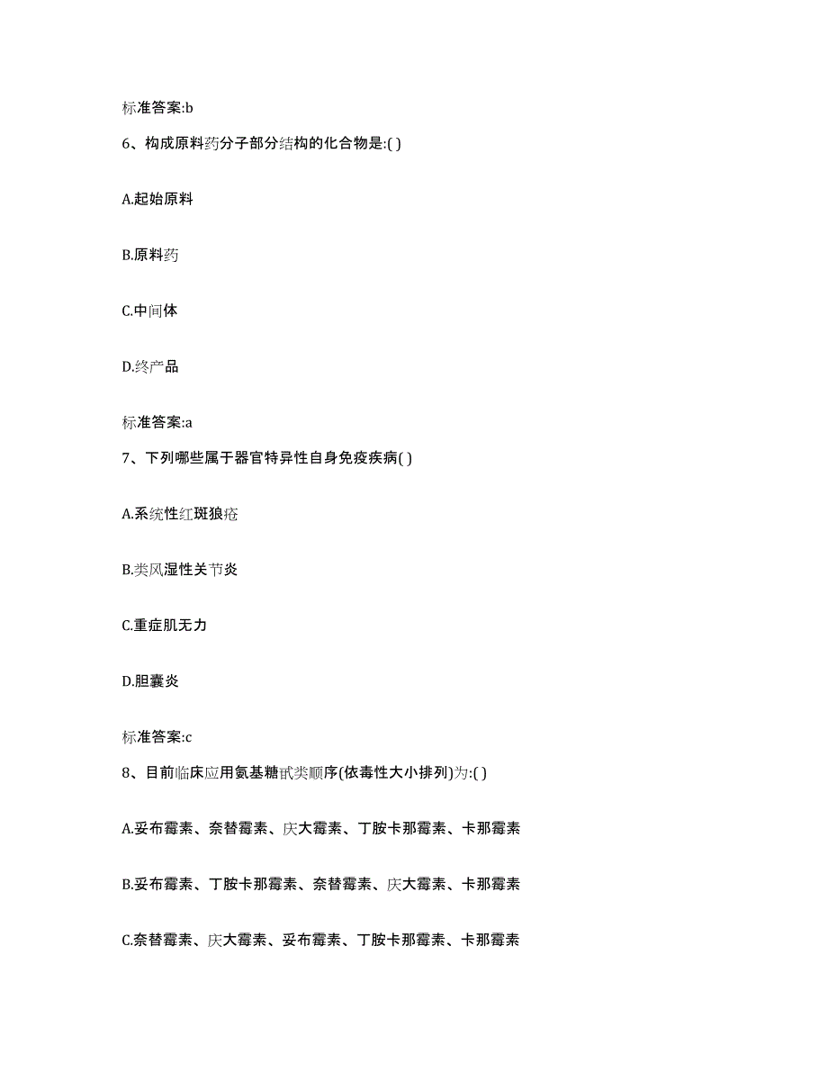 2023-2024年度福建省莆田市仙游县执业药师继续教育考试基础试题库和答案要点_第3页