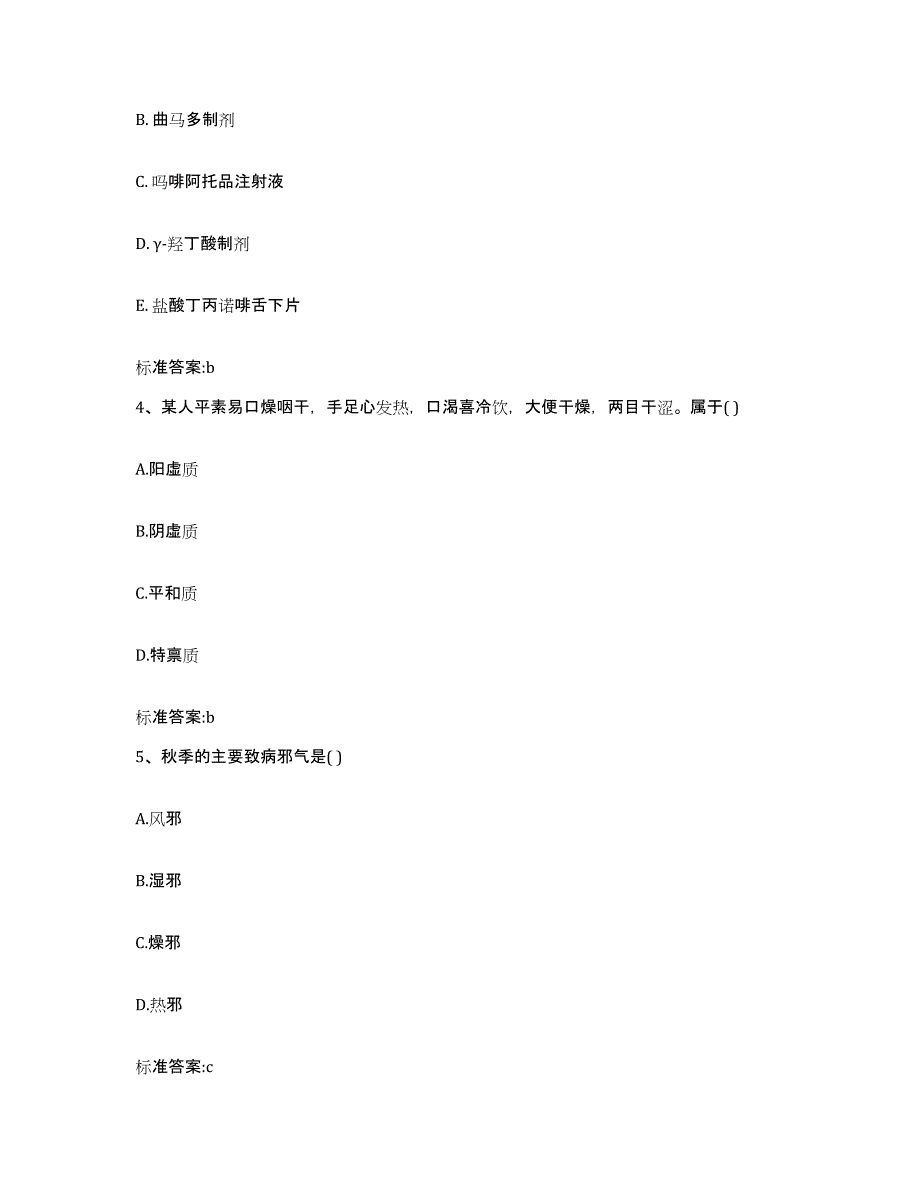 2023-2024年度甘肃省白银市景泰县执业药师继续教育考试押题练习试题B卷含答案_第2页