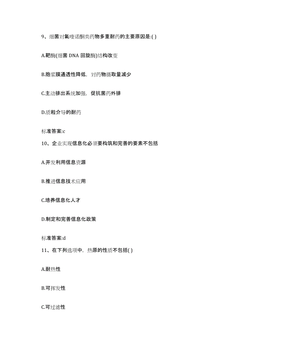 2023-2024年度江西省赣州市瑞金市执业药师继续教育考试高分题库附答案_第4页