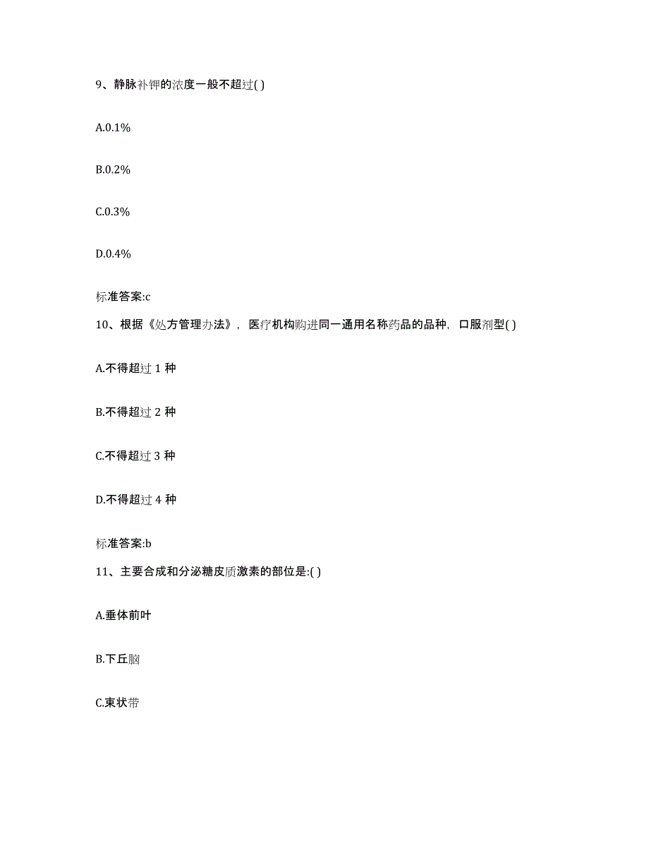 2023-2024年度河南省平顶山市汝州市执业药师继续教育考试测试卷(含答案)_第4页