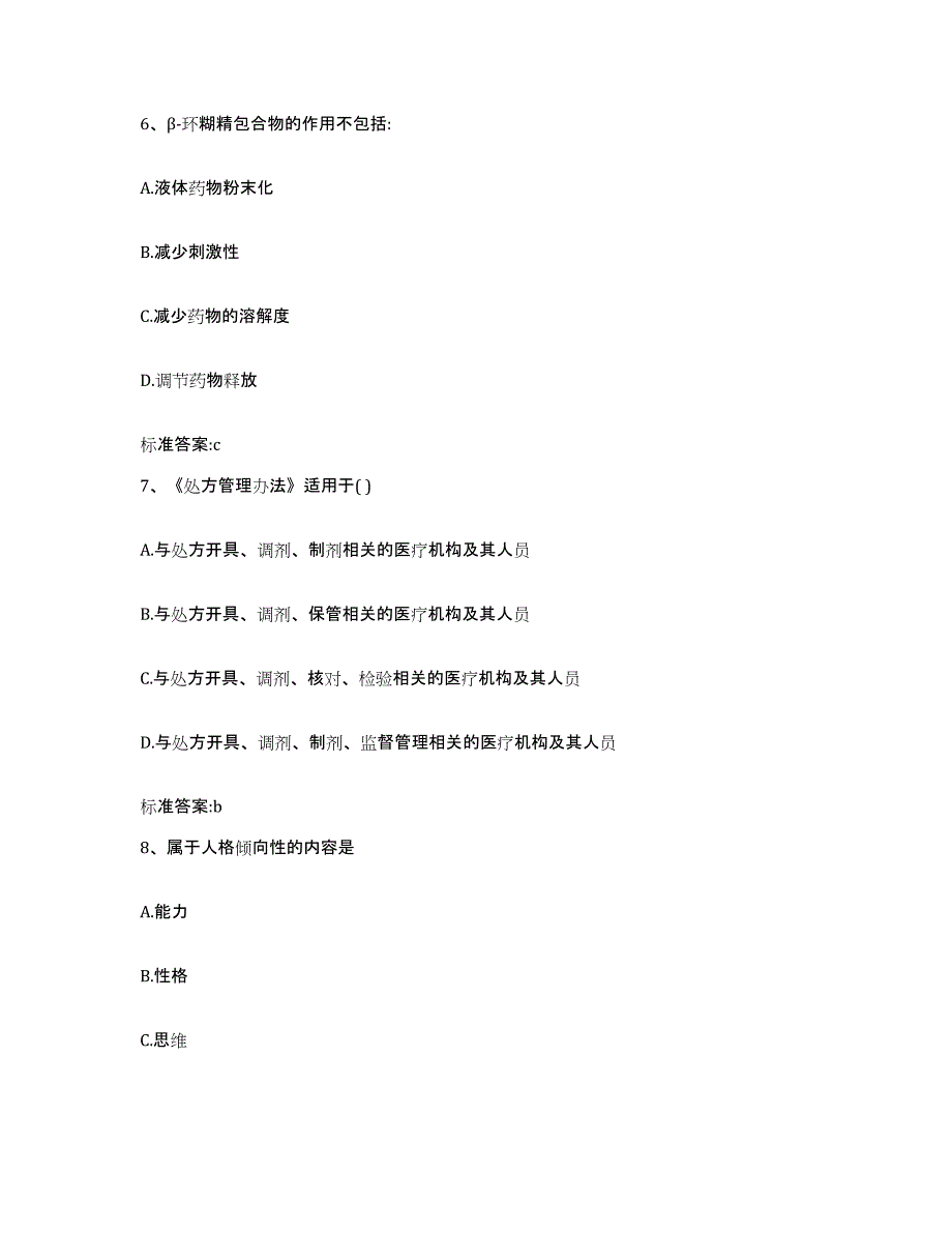 2022-2023年度云南省玉溪市澄江县执业药师继续教育考试综合检测试卷A卷含答案_第3页