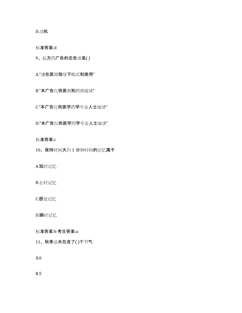 2022-2023年度云南省玉溪市澄江县执业药师继续教育考试综合检测试卷A卷含答案_第4页