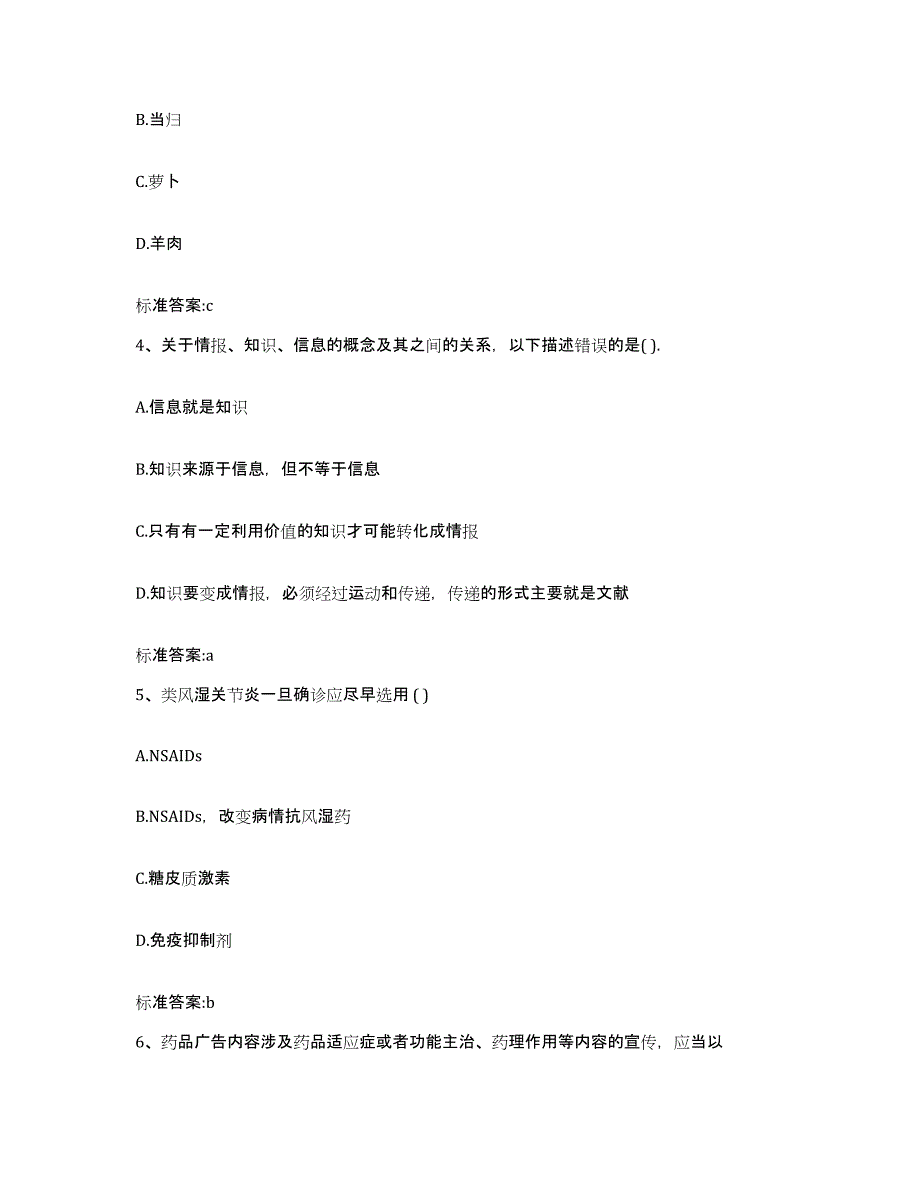 2023-2024年度江苏省淮安市涟水县执业药师继续教育考试综合练习试卷B卷附答案_第2页