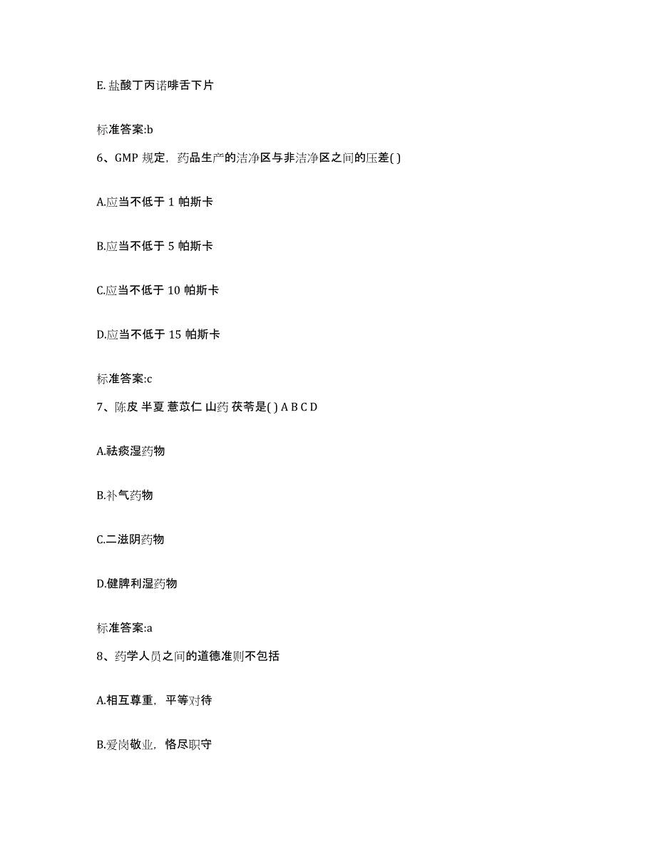 2022-2023年度云南省昆明市西山区执业药师继续教育考试题库及答案_第3页