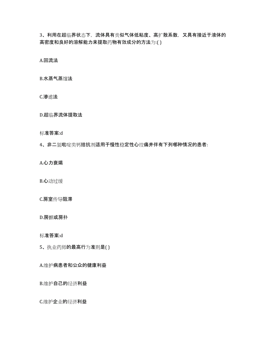 2023-2024年度黑龙江省哈尔滨市道里区执业药师继续教育考试综合练习试卷B卷附答案_第2页