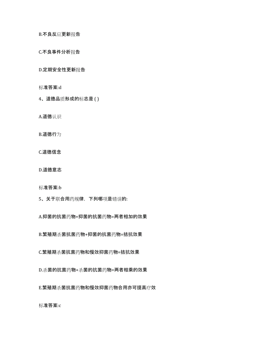 2022-2023年度云南省临沧市双江拉祜族佤族布朗族傣族自治县执业药师继续教育考试高分通关题型题库附解析答案_第2页