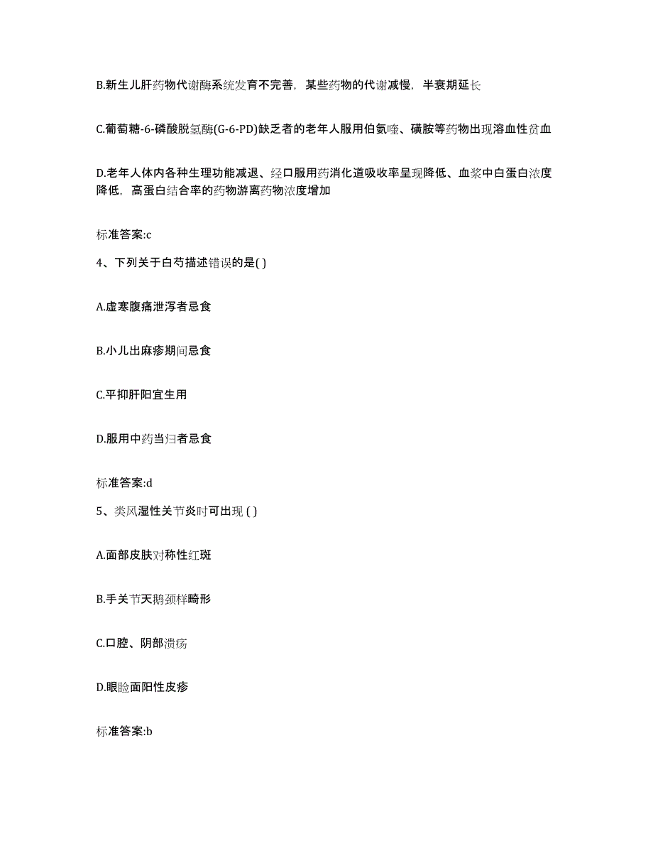 2023-2024年度山东省聊城市茌平县执业药师继续教育考试能力测试试卷B卷附答案_第2页