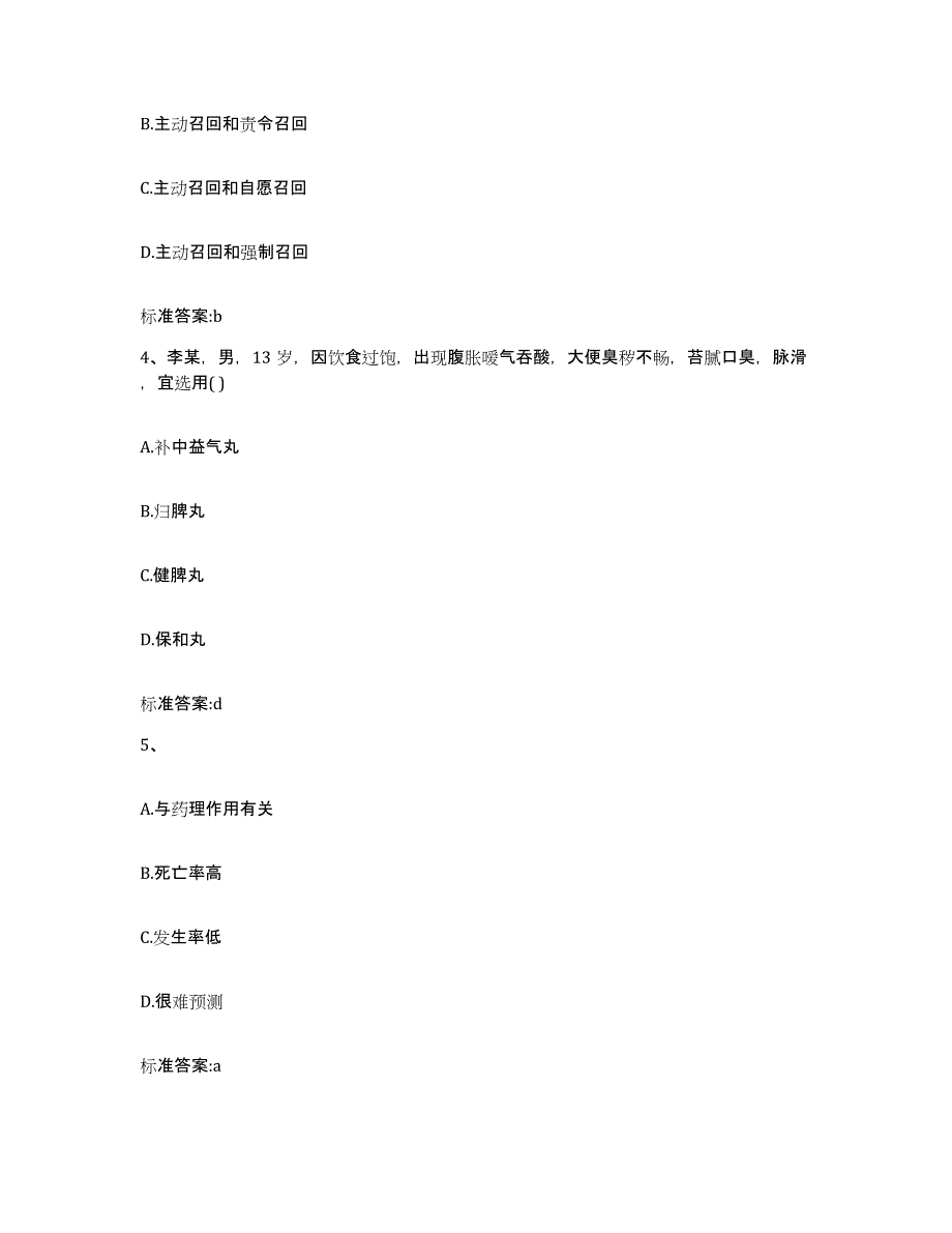 2022-2023年度四川省成都市彭州市执业药师继续教育考试练习题及答案_第2页